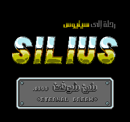 Journey to Silius - الحلم المتجدد للتعريب