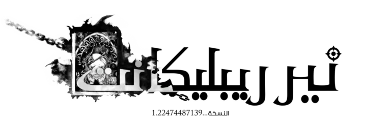 الصفحة الرئيسية - الحلم المتجدد للتعريب