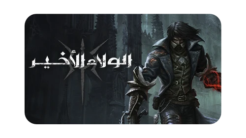مكتبة التعريبات - الحلم المتجدد للتعريب