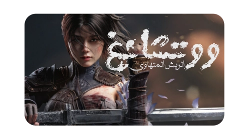 مكتبة التعريبات - الحلم المتجدد للتعريب