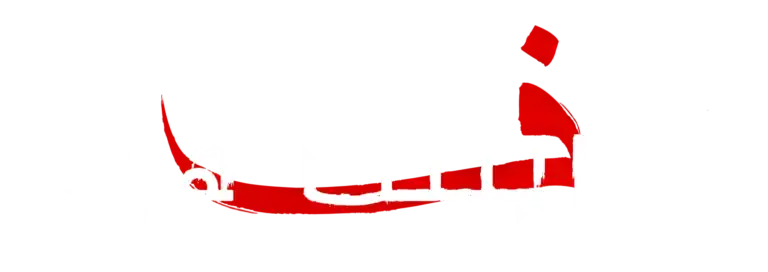 الصفحة الرئيسية - الحلم المتجدد للتعريب