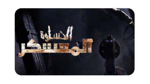 الصفحة الرئيسية - الحلم المتجدد للتعريب