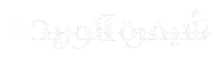 الصفحة الرئيسية - الحلم المتجدد للتعريب