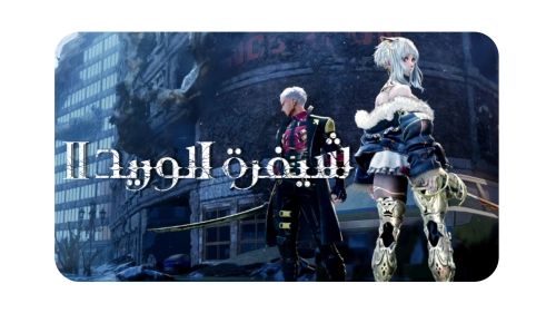 الصفحة الرئيسية - الحلم المتجدد للتعريب