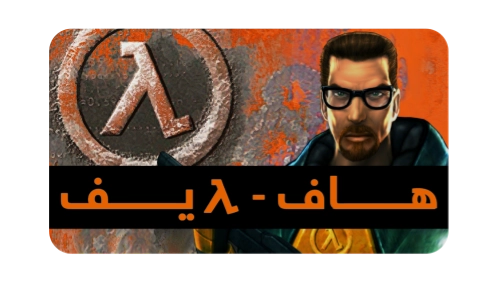 الصفحة الرئيسية - الحلم المتجدد للتعريب