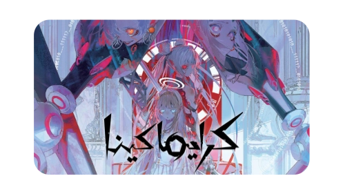 الصفحة الرئيسية - الحلم المتجدد للتعريب