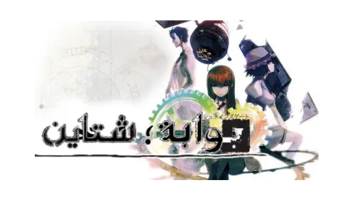 الصفحة الرئيسية - الحلم المتجدد للتعريب